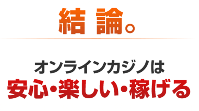 結論